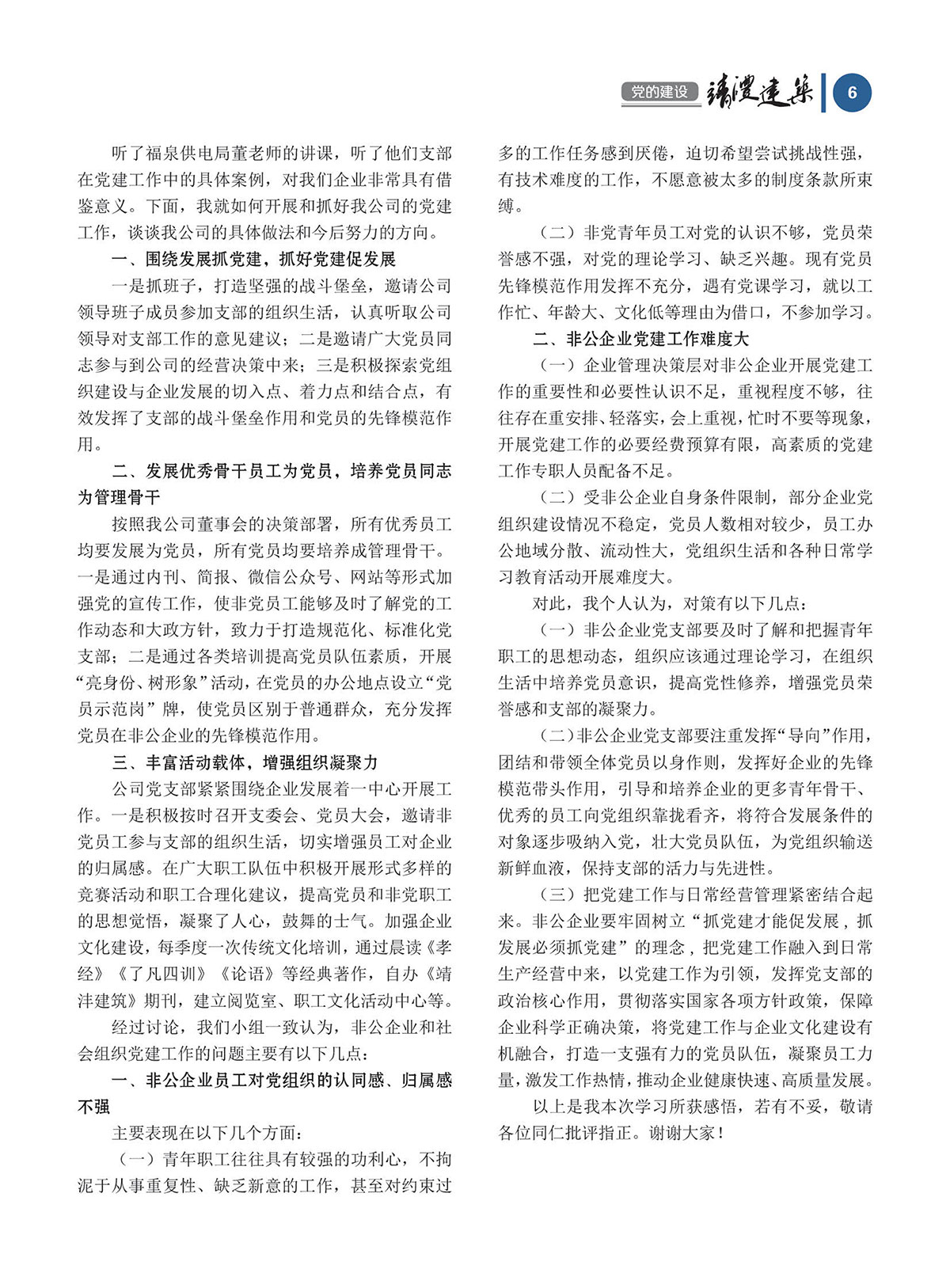 內(nèi)刊第三期